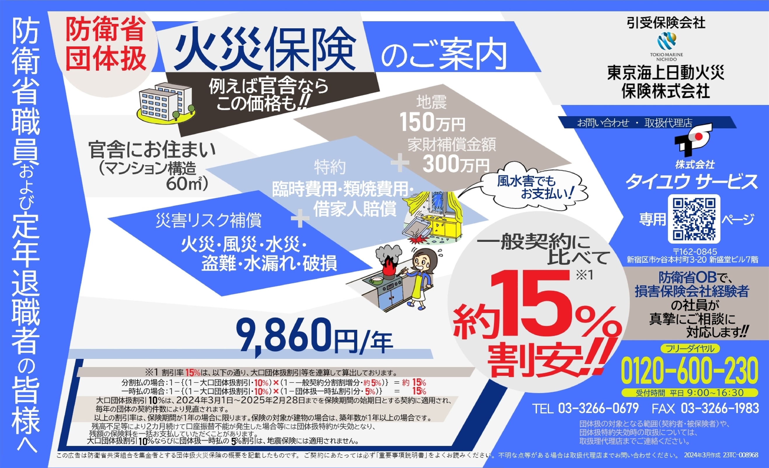 火災保険 火災保険