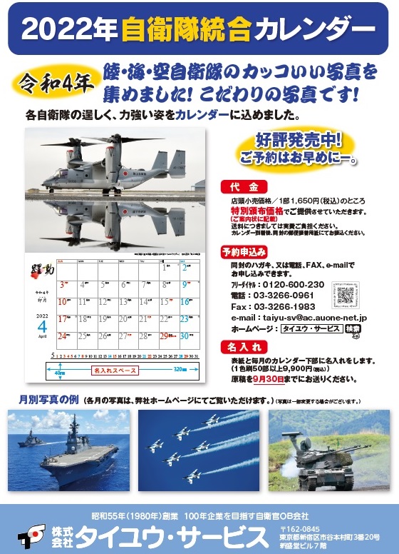 タイユウサービス 安心 隊友会員の病気 ケガの補償をします