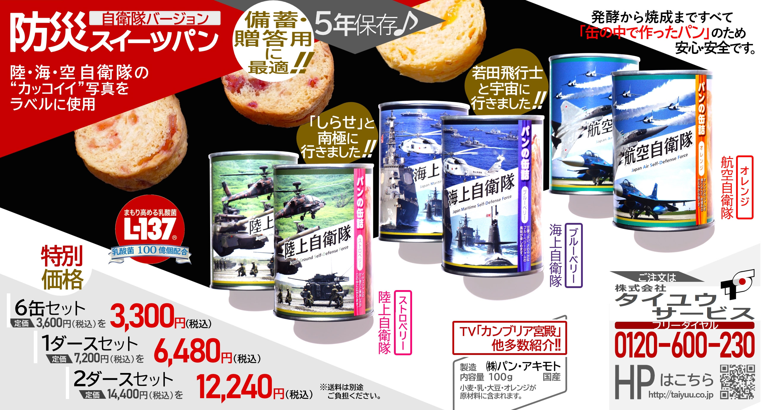 防災スイーツパン(5年保存 備えよう)