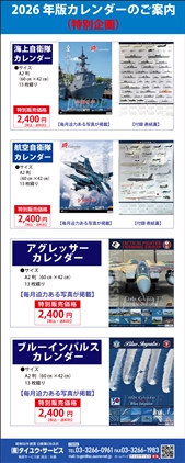 2026年カレンダー(特別企画)